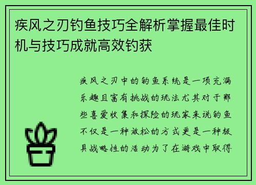 疾风之刃钓鱼技巧全解析掌握最佳时机与技巧成就高效钓获