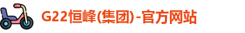 G22恒峰
